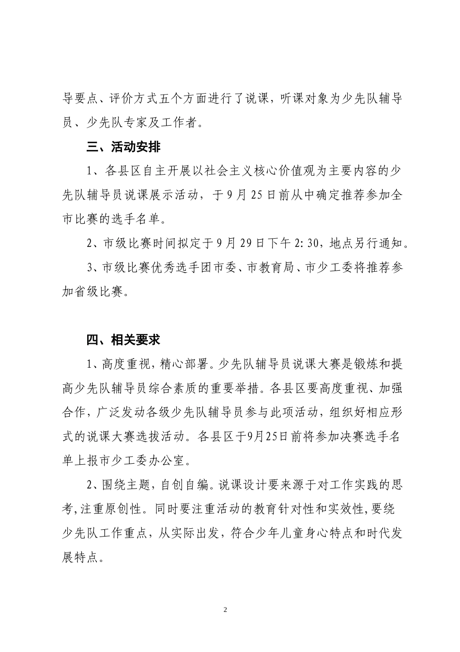 关于举办2014年全市少先队辅导员说课大赛_第2页