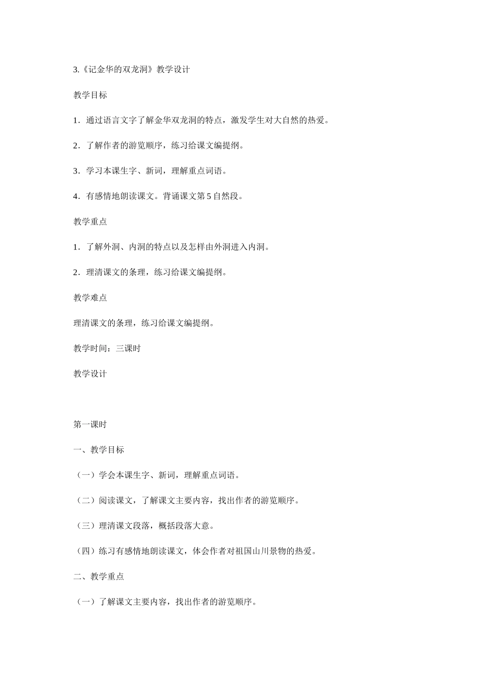 记金华双龙洞_第1页