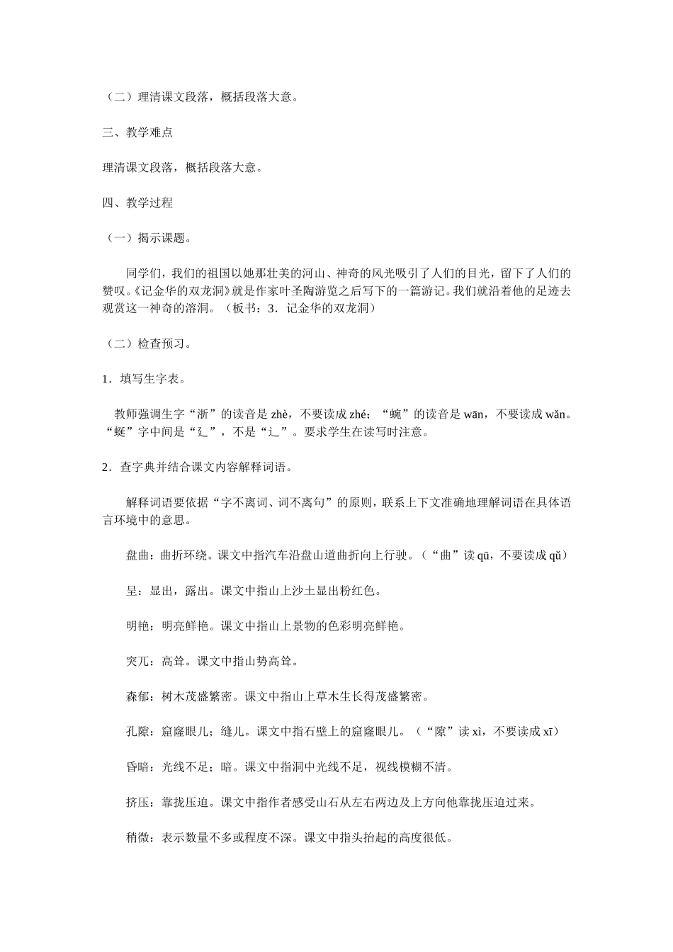 记金华双龙洞_第2页