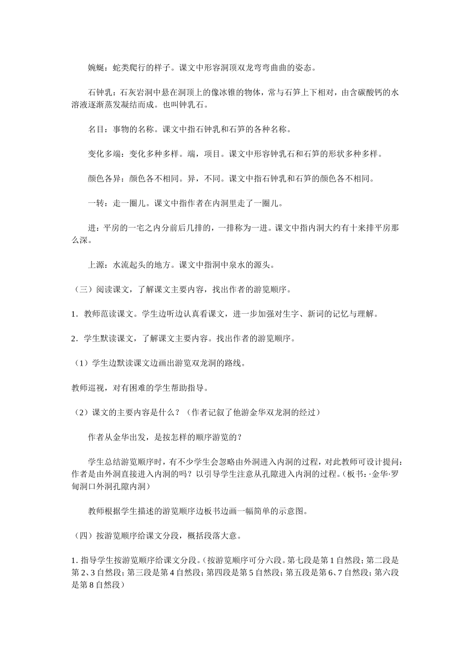 记金华双龙洞_第3页