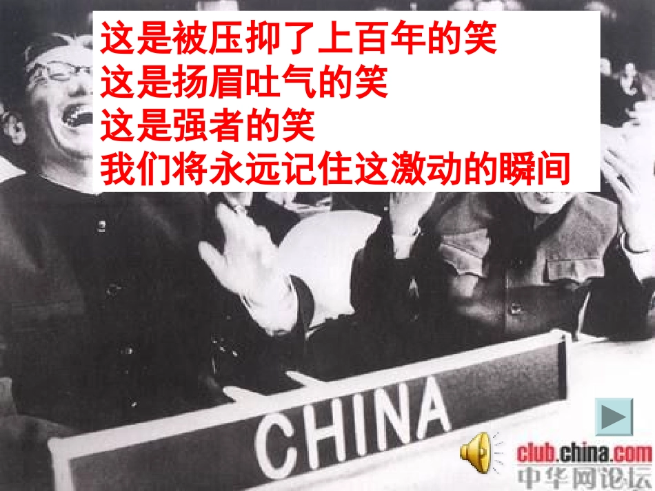 人教版必修1打开外交新局面_第1页