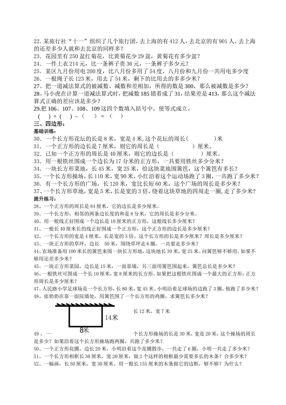 人教版小学数学三年级上册解决问题分类_第2页