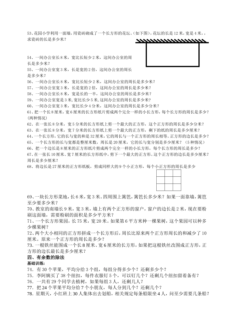 人教版小学数学三年级上册解决问题分类_第3页