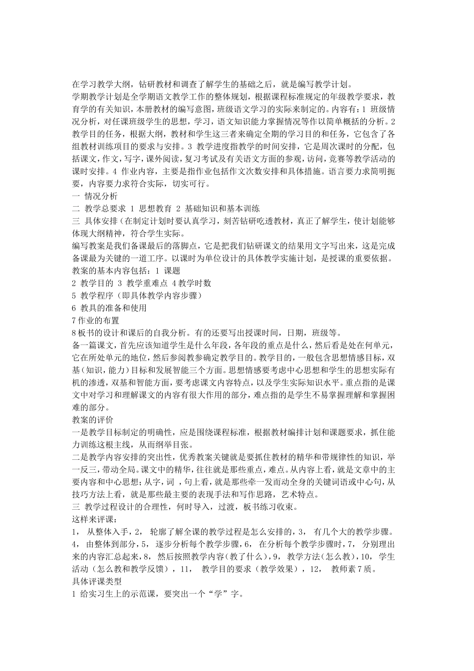 中学语文课堂教学艺术_第2页