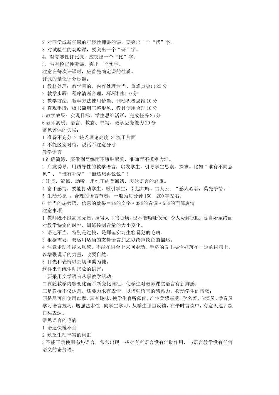 中学语文课堂教学艺术_第3页