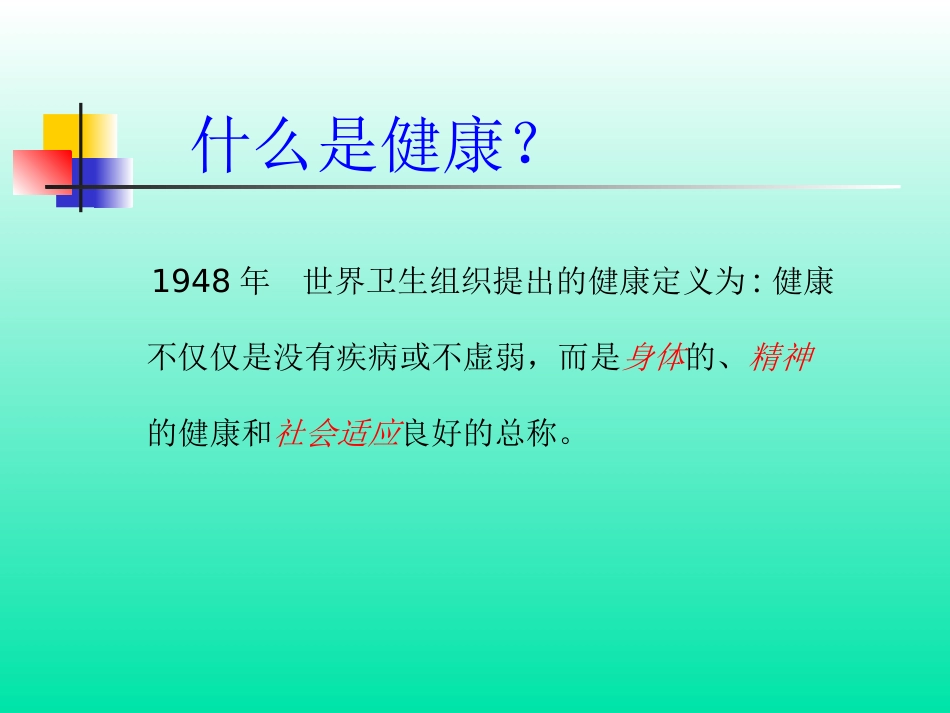 平衡膳食--合理营养--促进健康_第3页
