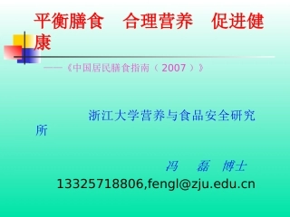 平衡膳食--合理营养--促进健康