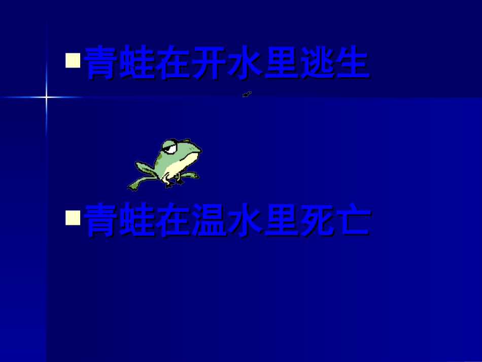 生于忧患死于安乐_第2页