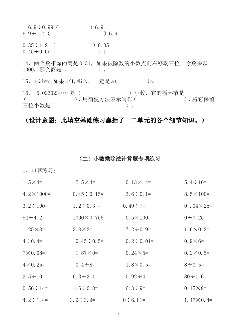 《小数乘除法》专项练习_第2页