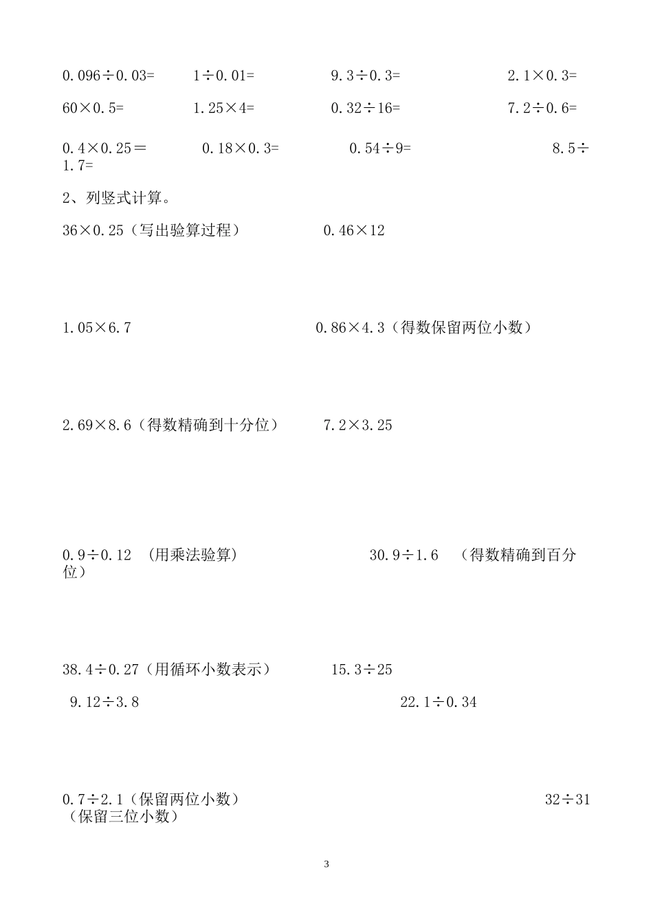 《小数乘除法》专项练习_第3页