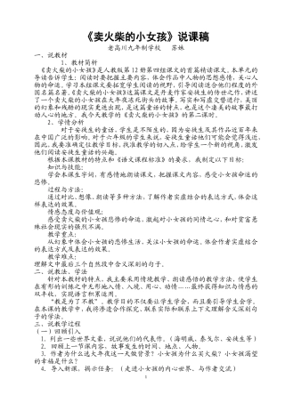 《卖火柴的小女孩》说课稿