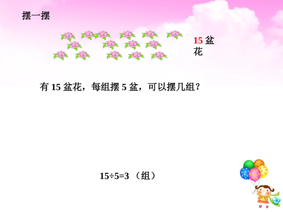 有余数的除法改_第3页