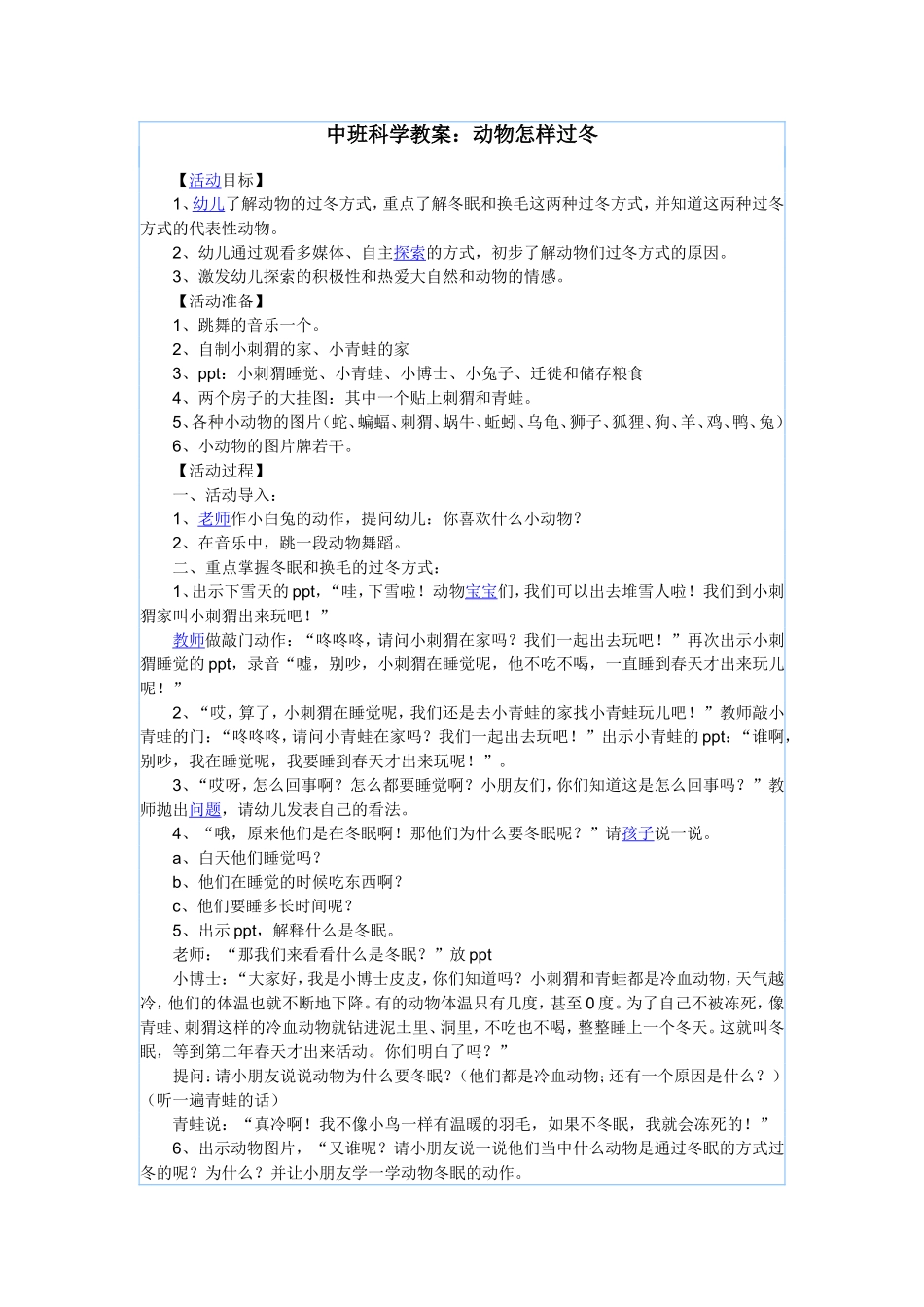 动物怎样过冬_第1页