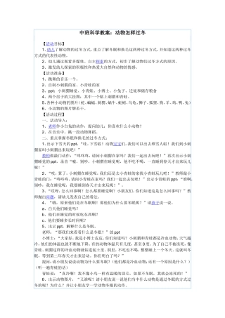 动物怎样过冬
