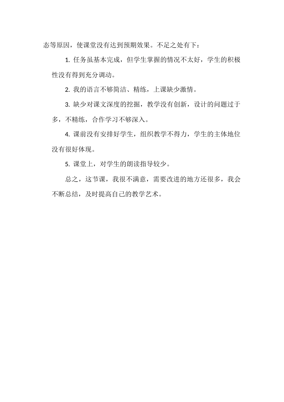 董宁第三个小板凳教学反思_第2页