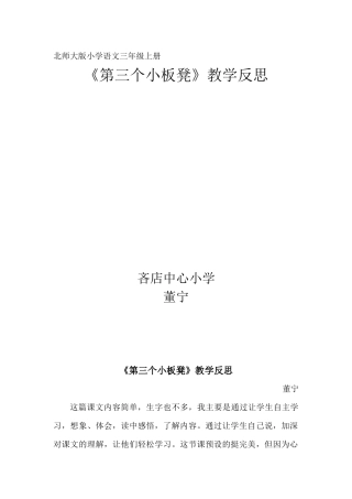 董宁第三个小板凳教学反思