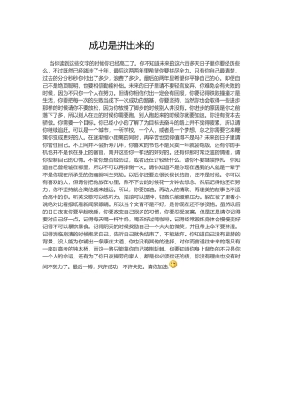 成功是拼出来的
