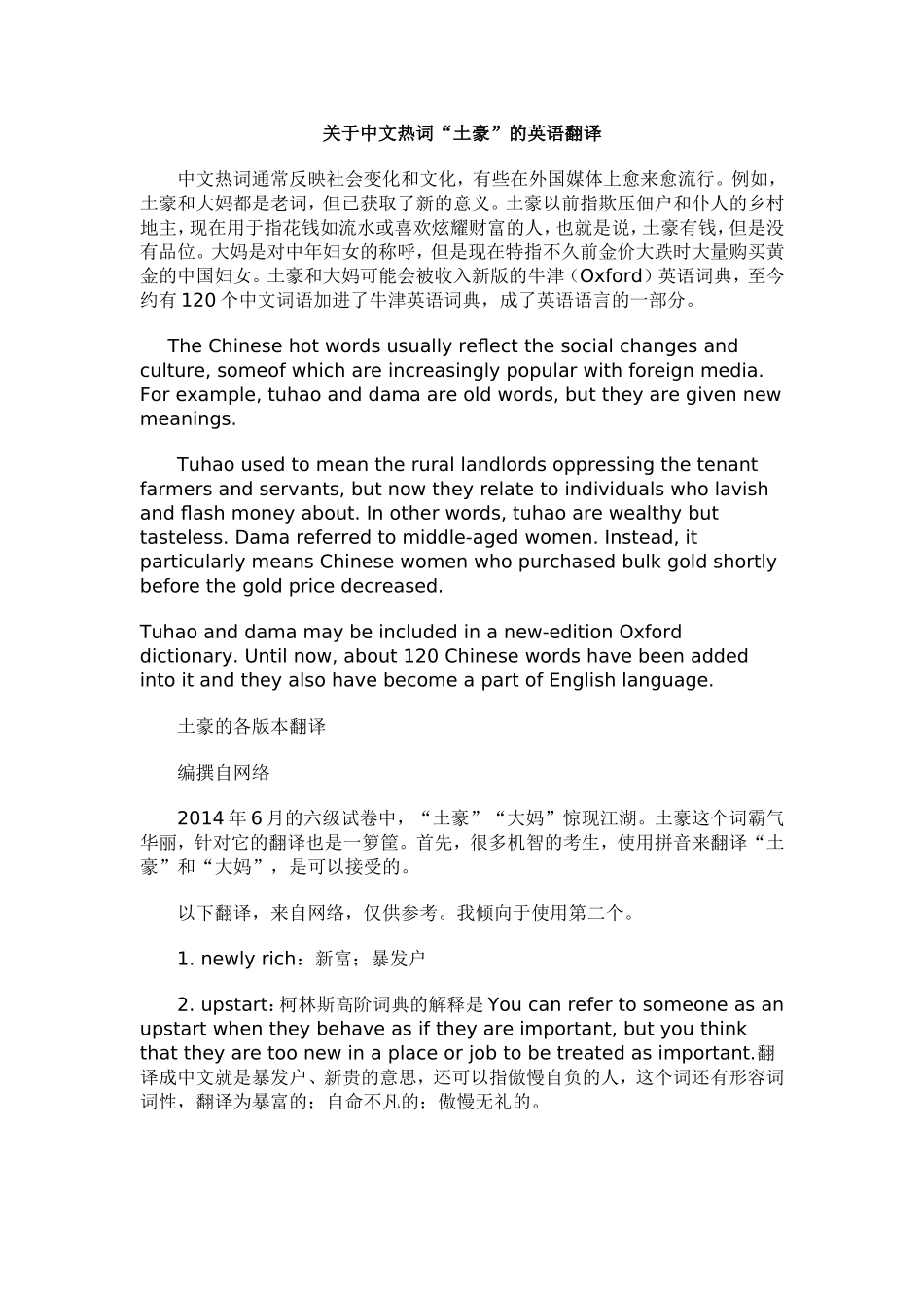 关于中文热词“土豪”的英语翻译_第1页