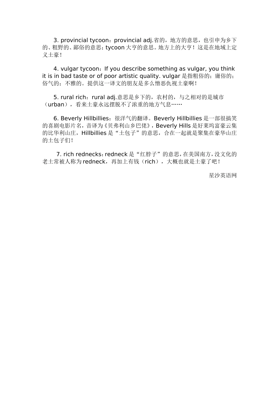 关于中文热词“土豪”的英语翻译_第2页