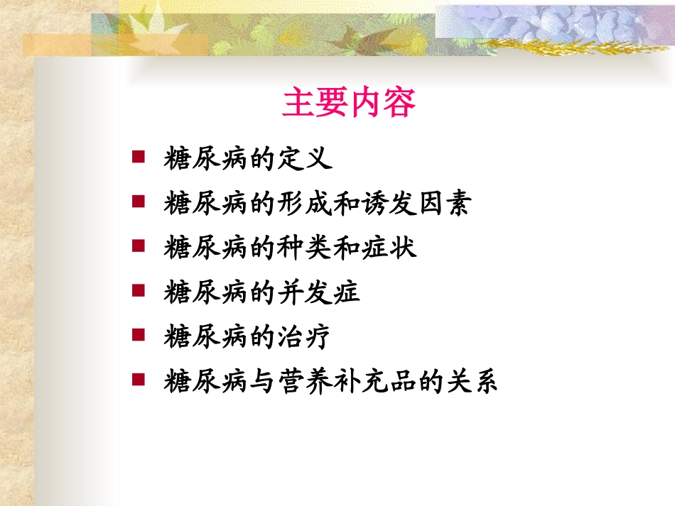 糖尿病与营养补充品3_第2页
