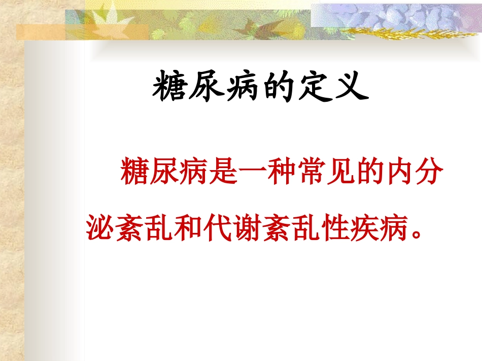 糖尿病与营养补充品3_第3页