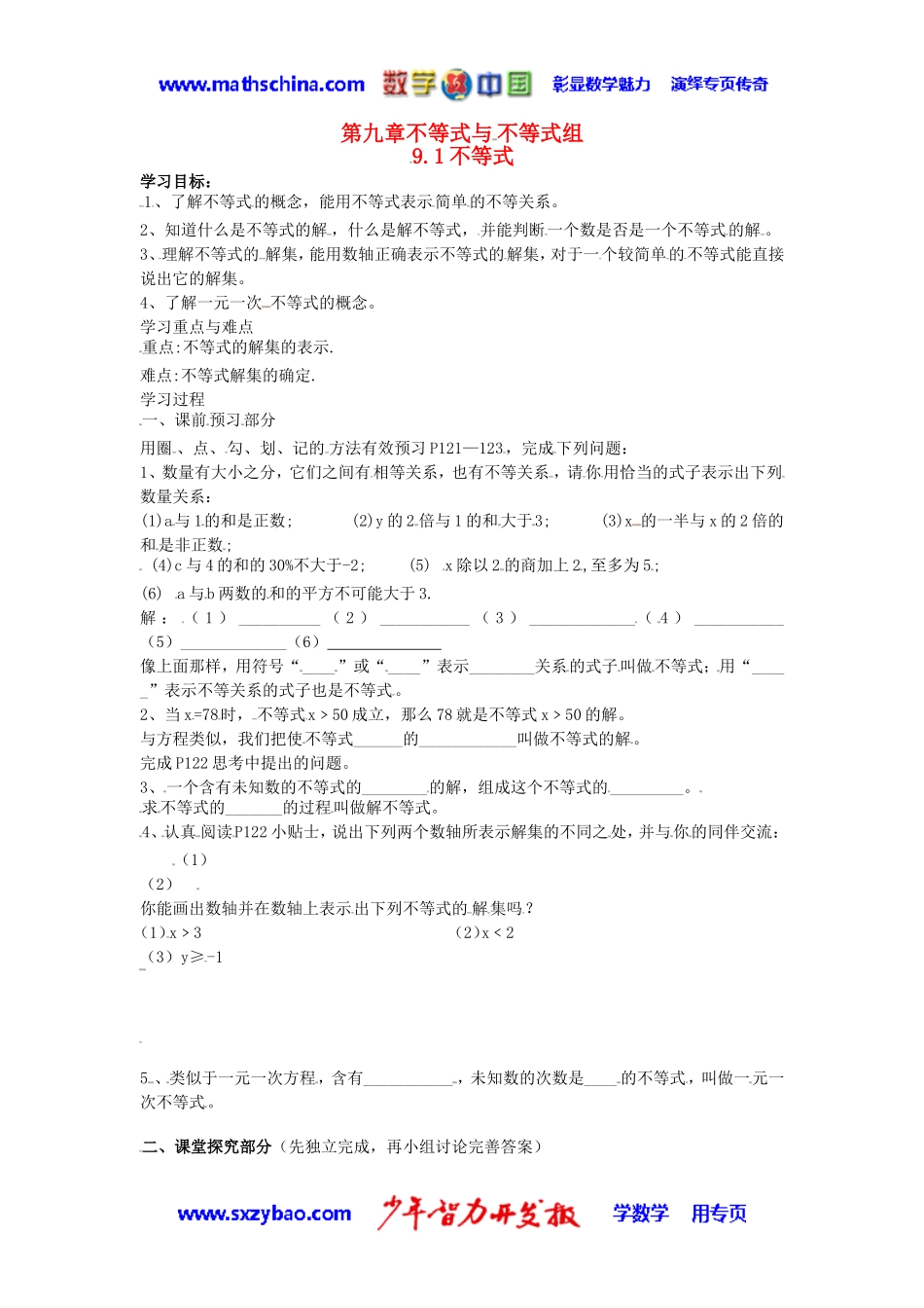 （学案1）91不等式_第1页