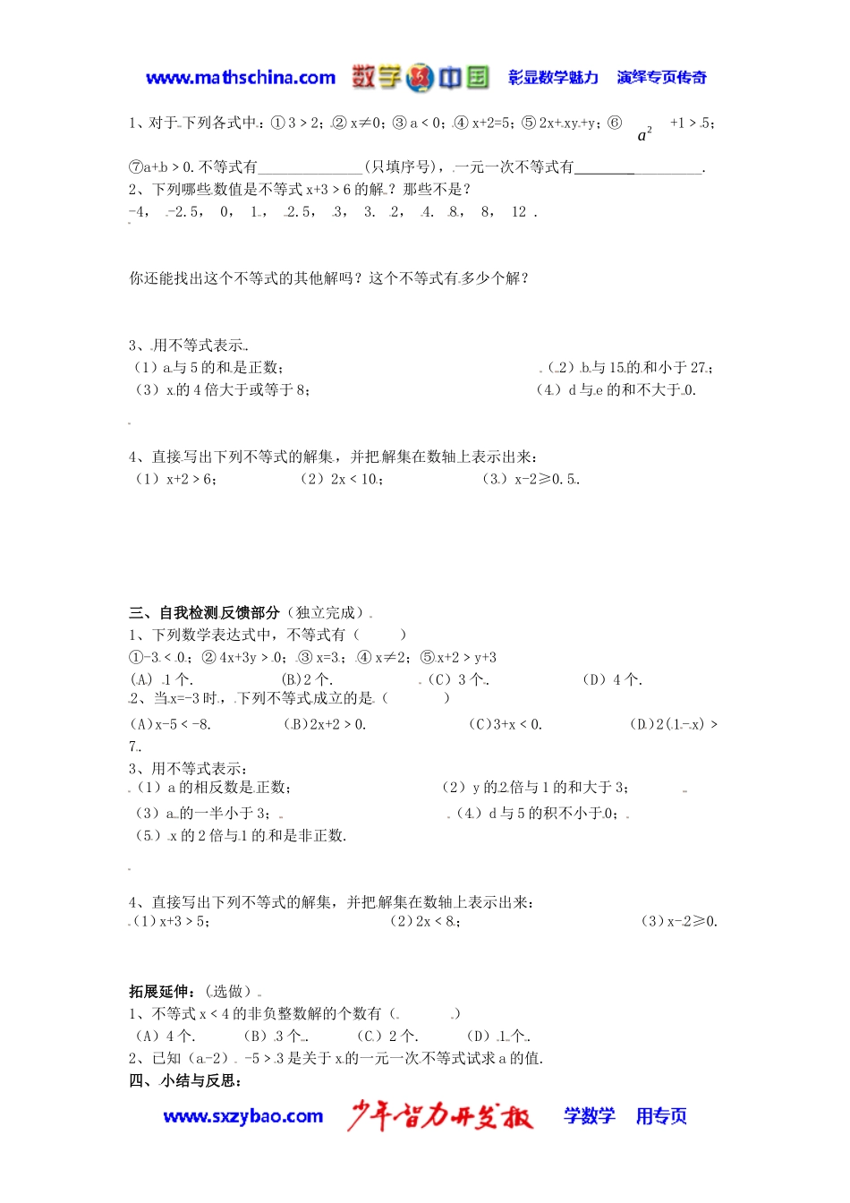 （学案1）91不等式_第2页