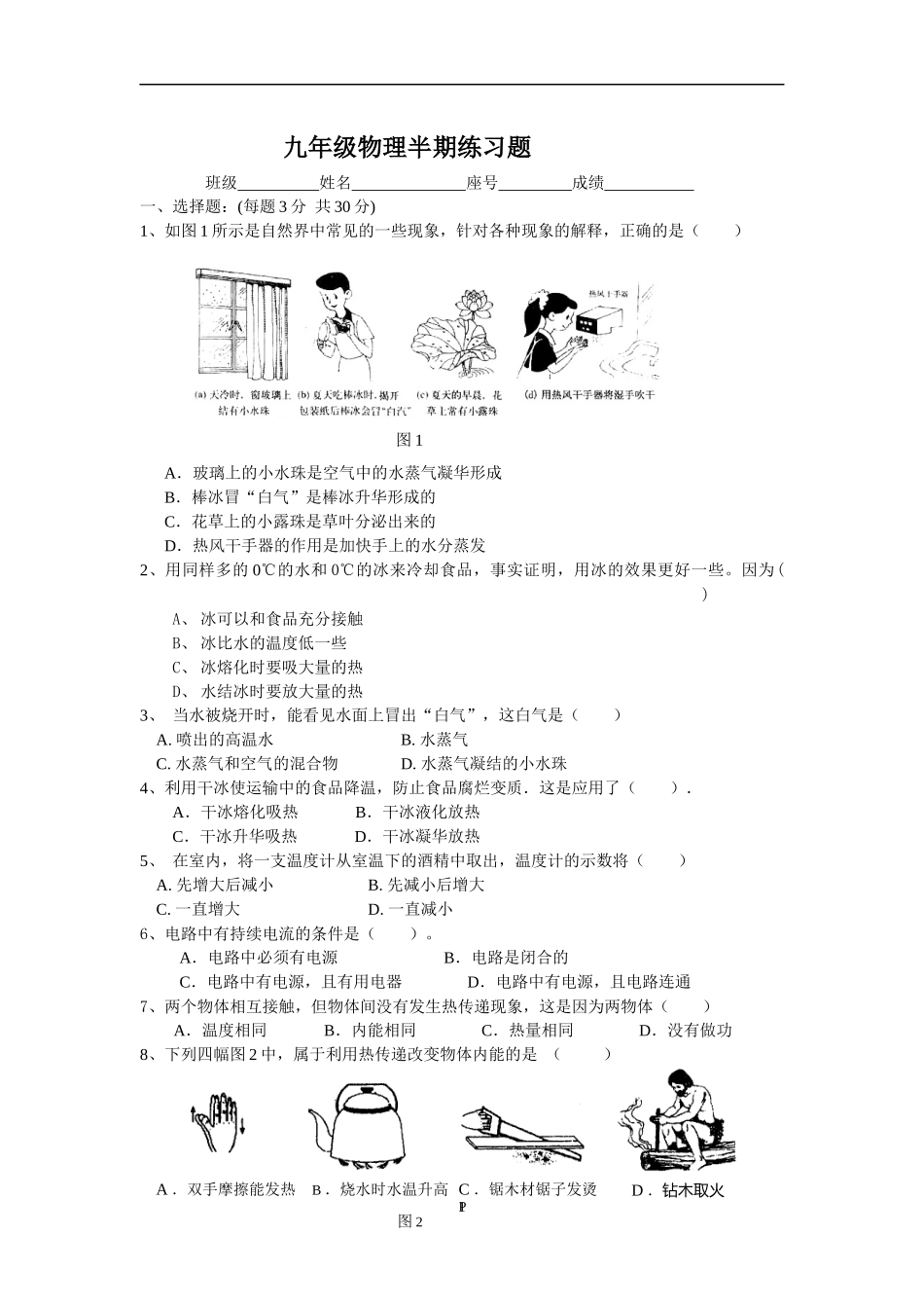九年级物理半期练习题_第1页