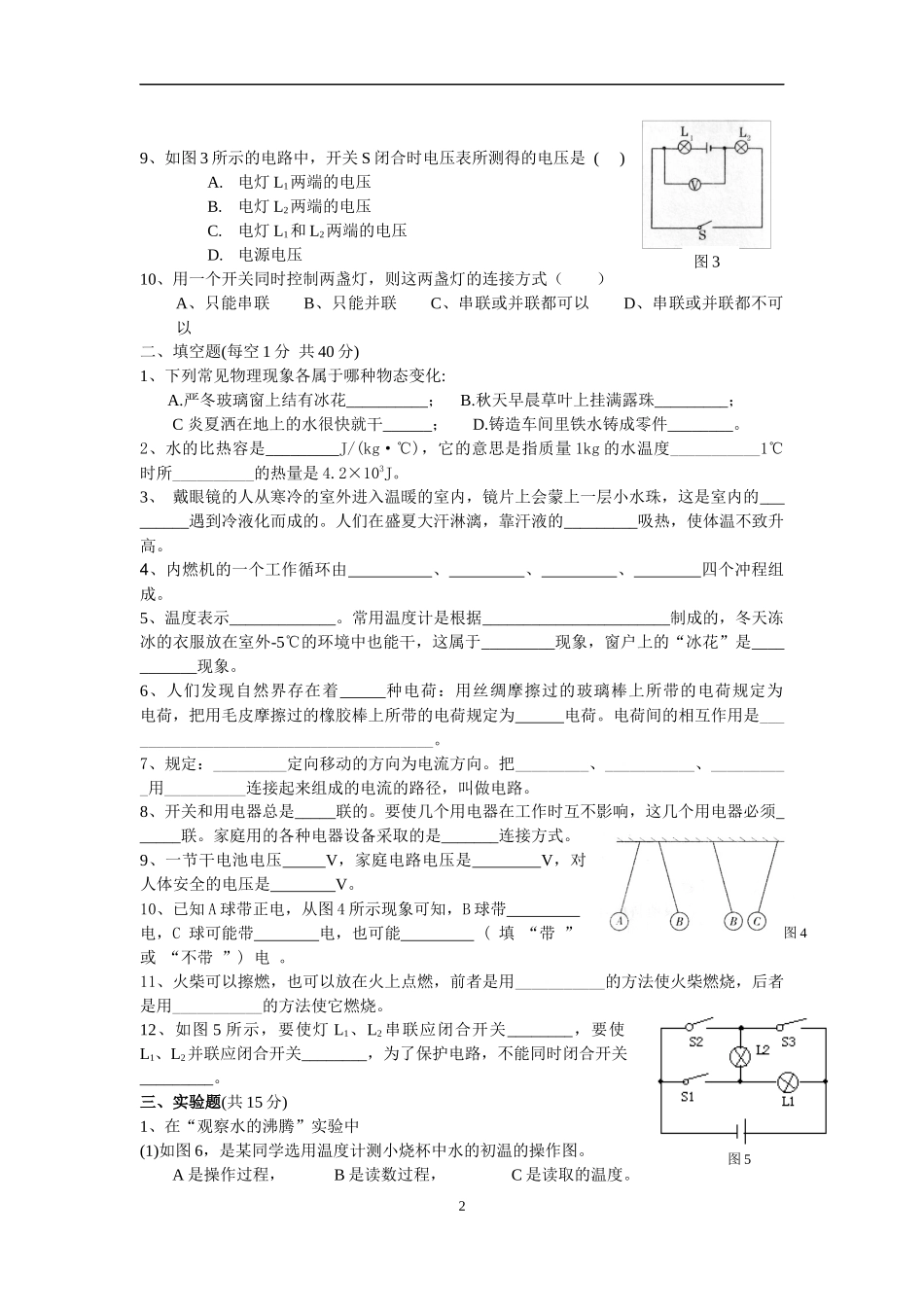 九年级物理半期练习题_第2页