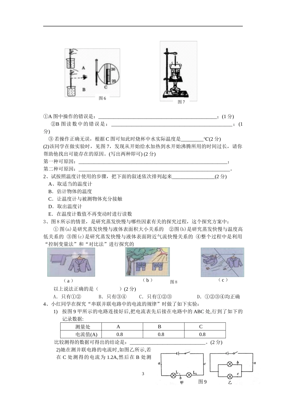 九年级物理半期练习题_第3页