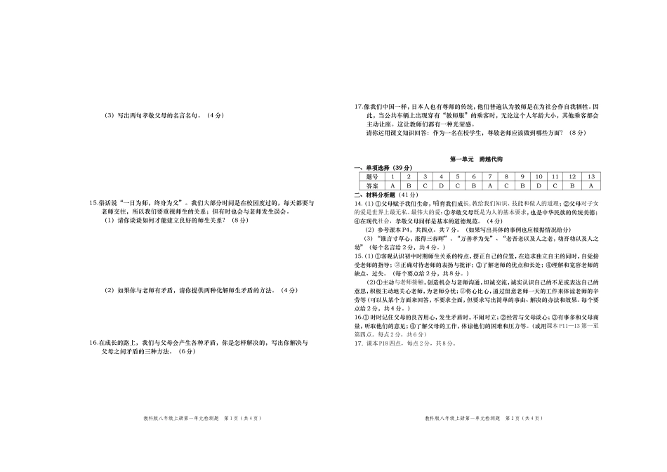 八上思品第一单元_第2页