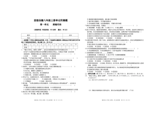 八上思品第一单元