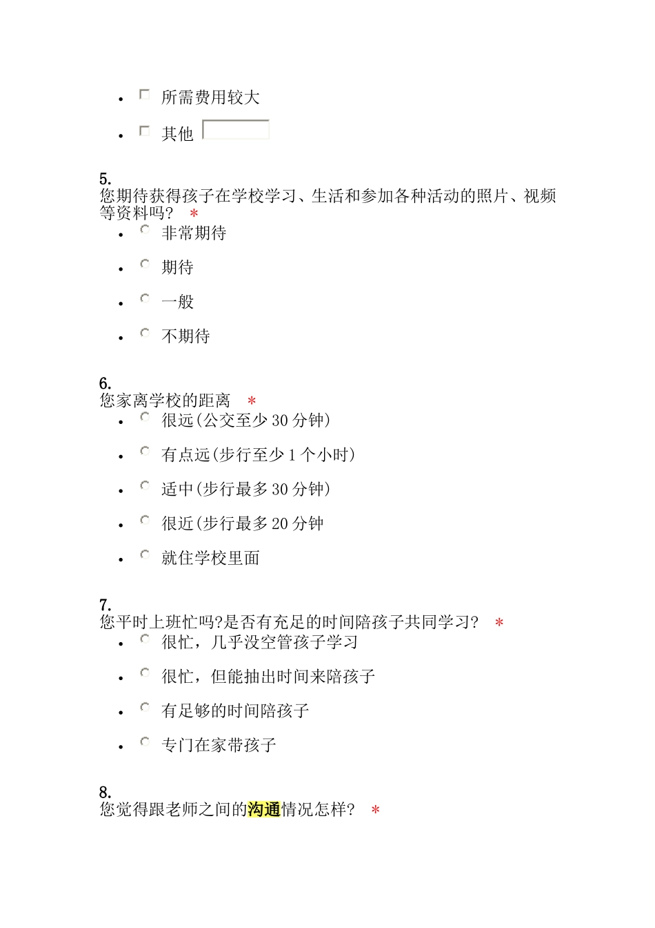 与家长沟通问卷调查_第2页