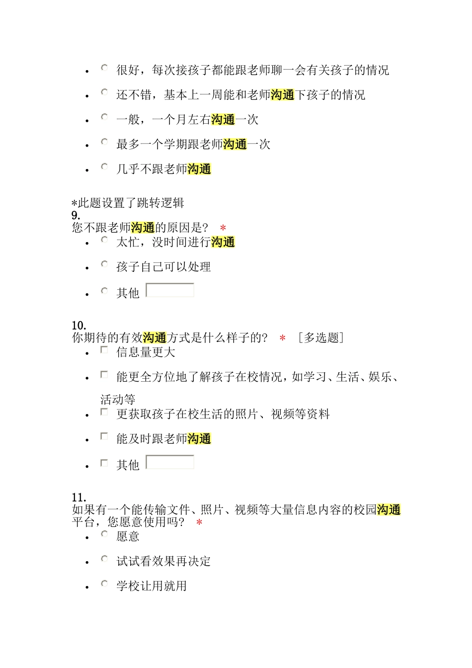 与家长沟通问卷调查_第3页