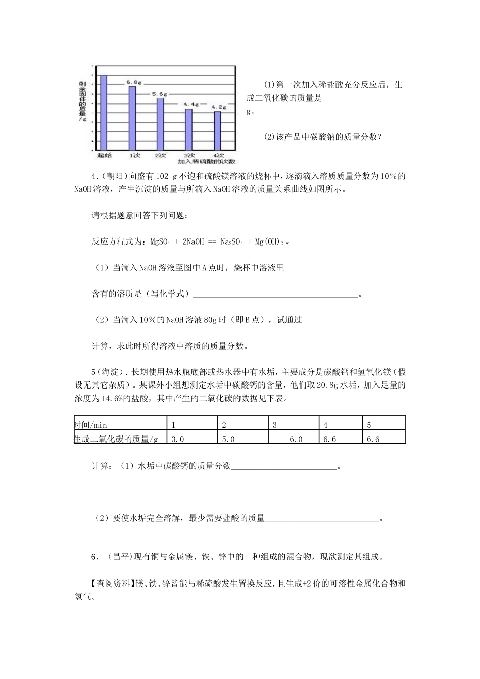 初三化学计算题汇总_第2页