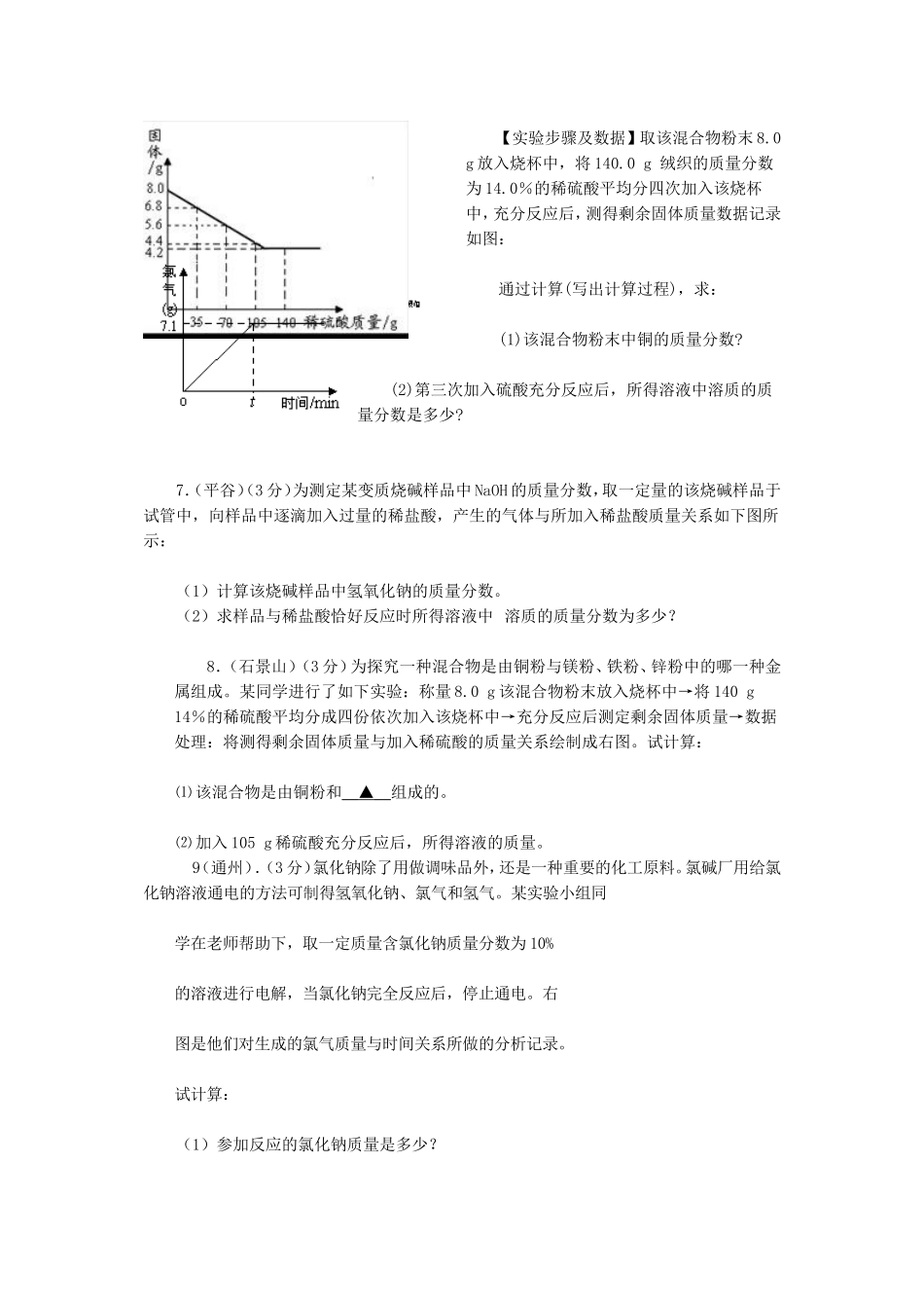 初三化学计算题汇总_第3页