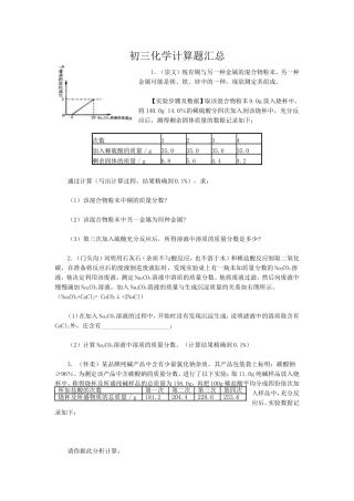 初三化学计算题汇总