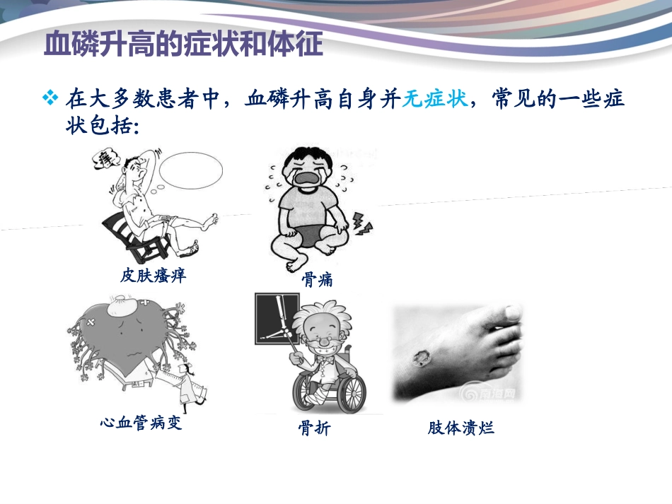 透析患者如何控制血磷_第2页