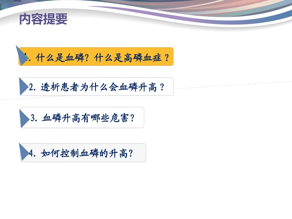 透析患者如何控制血磷_第3页