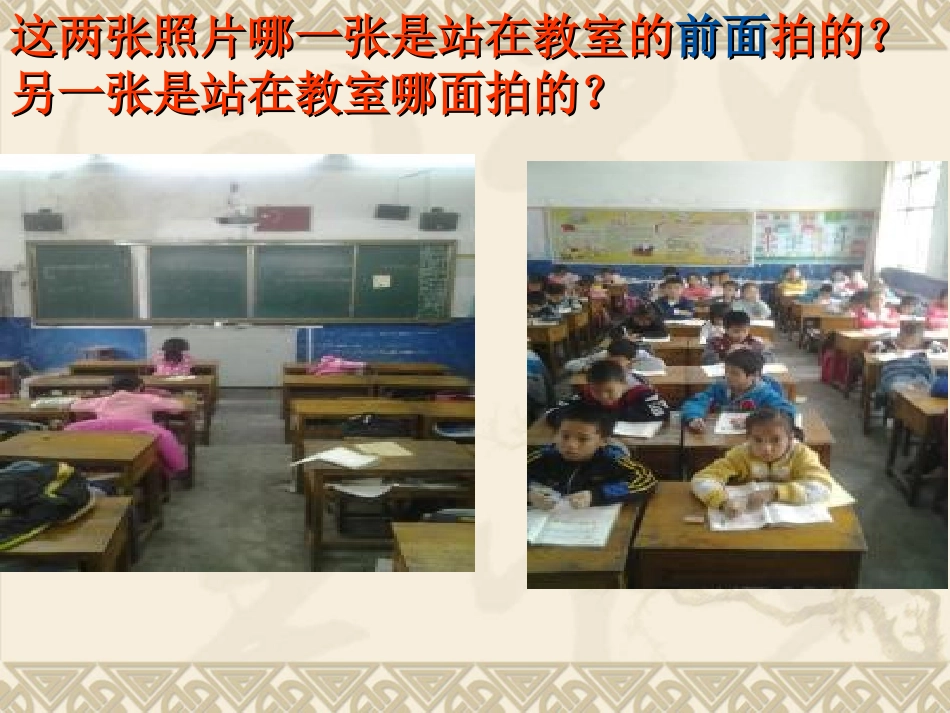 观察物体_二年级数学_第2页