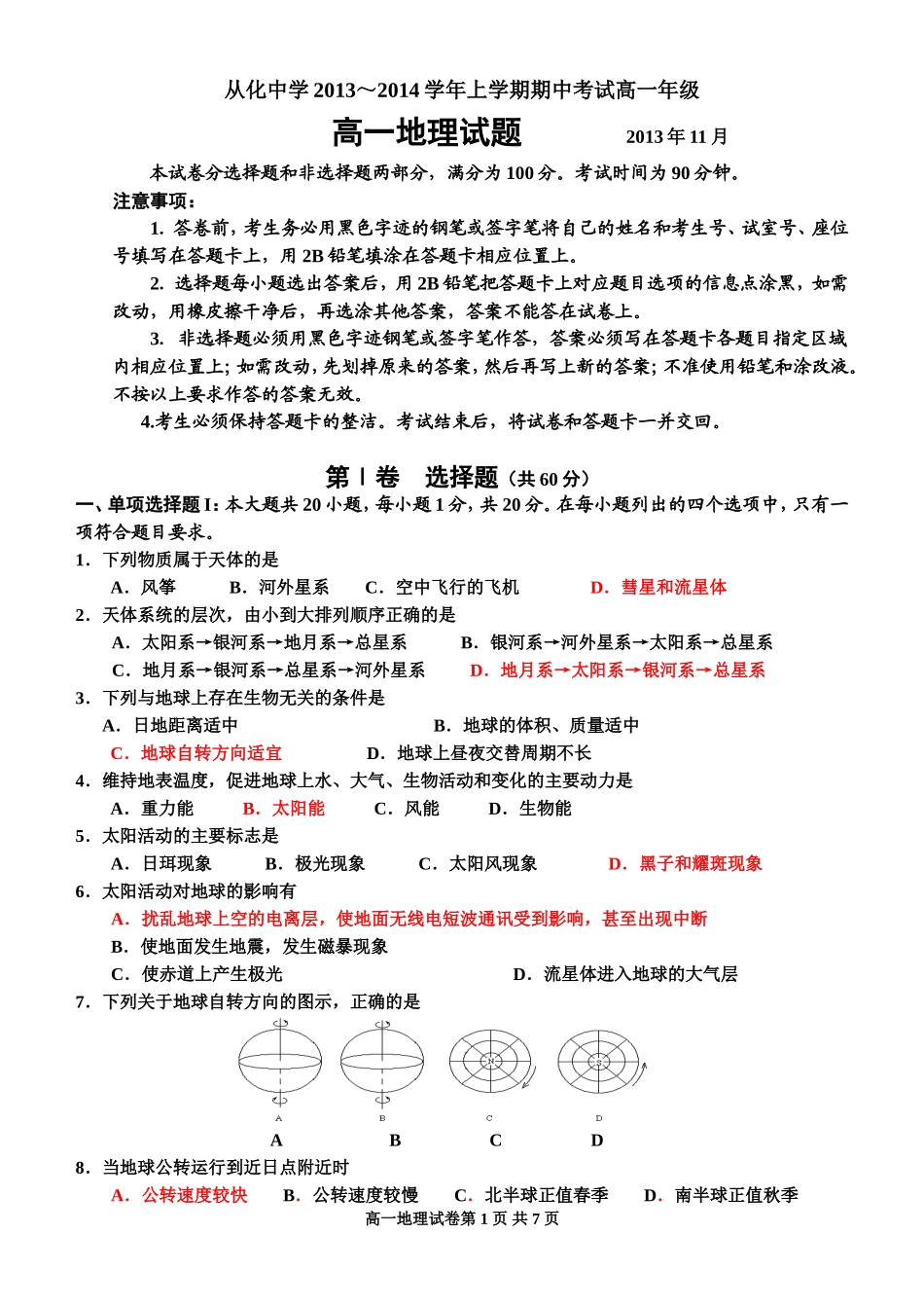 （高一地理必修1）2013学年中段考试题（11月3日）_第1页