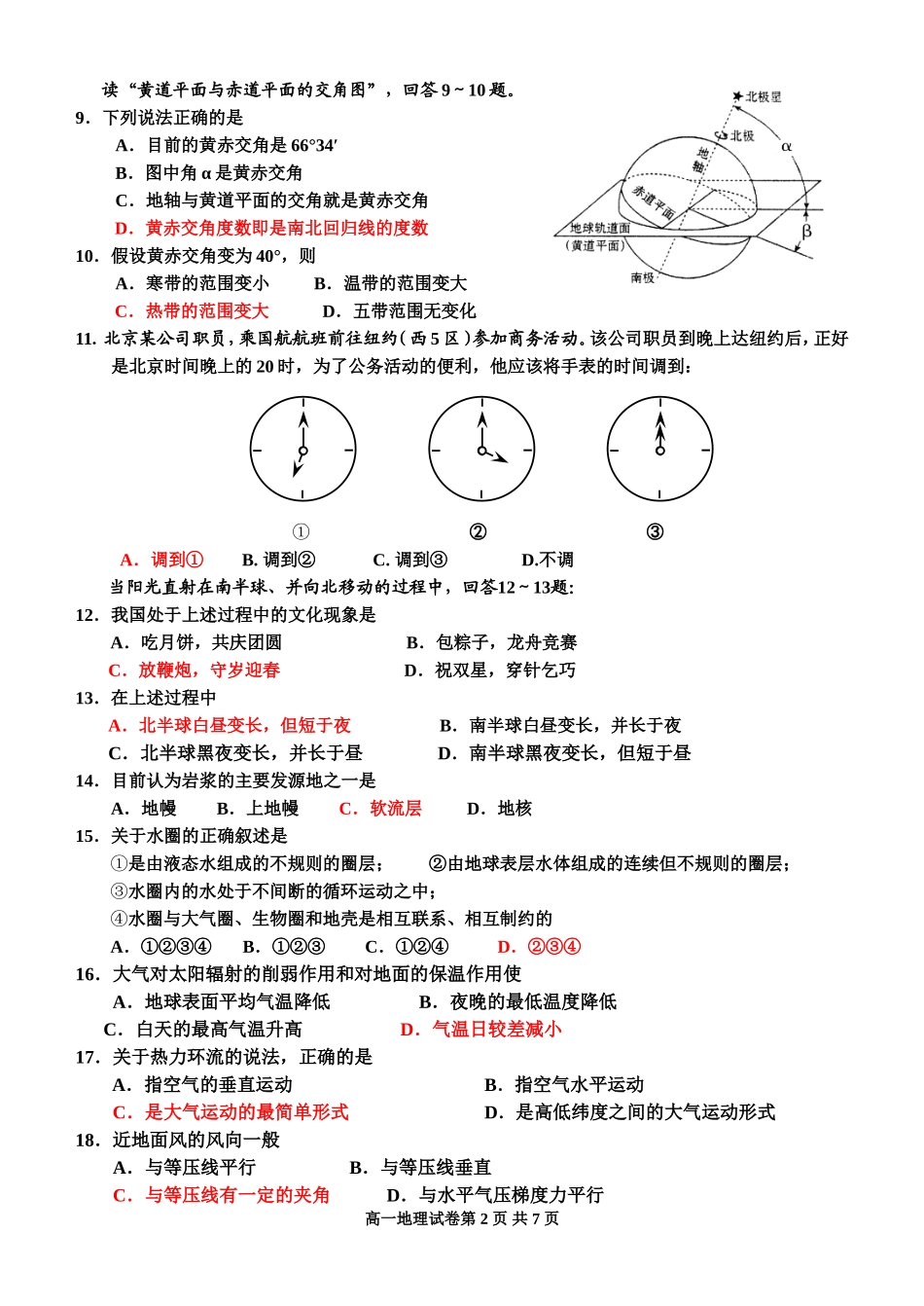 （高一地理必修1）2013学年中段考试题（11月3日）_第2页