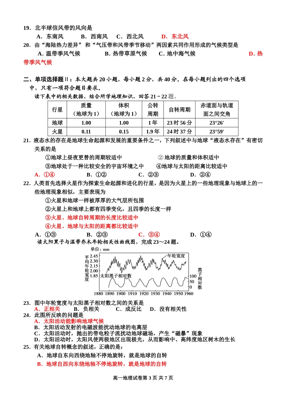 （高一地理必修1）2013学年中段考试题（11月3日）_第3页