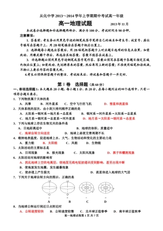 （高一地理必修1）2013学年中段考试题（11月3日）