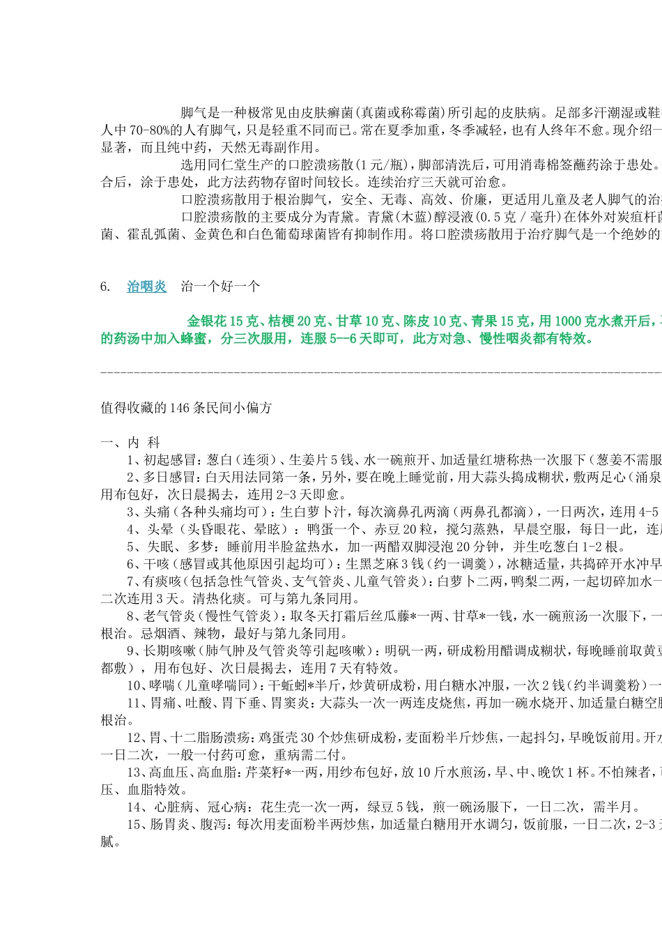 条民间小偏方_第2页