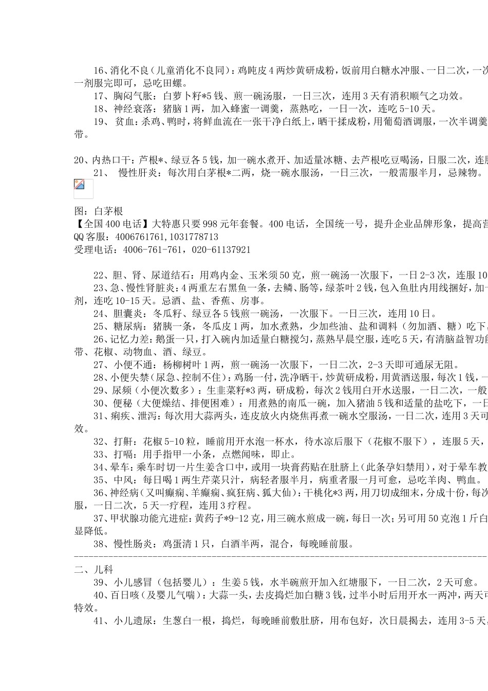 条民间小偏方_第3页