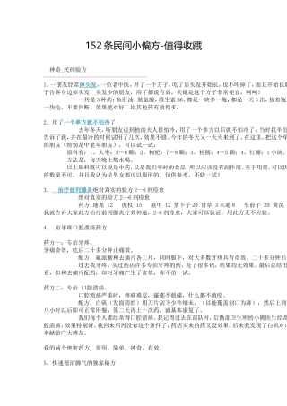 条民间小偏方