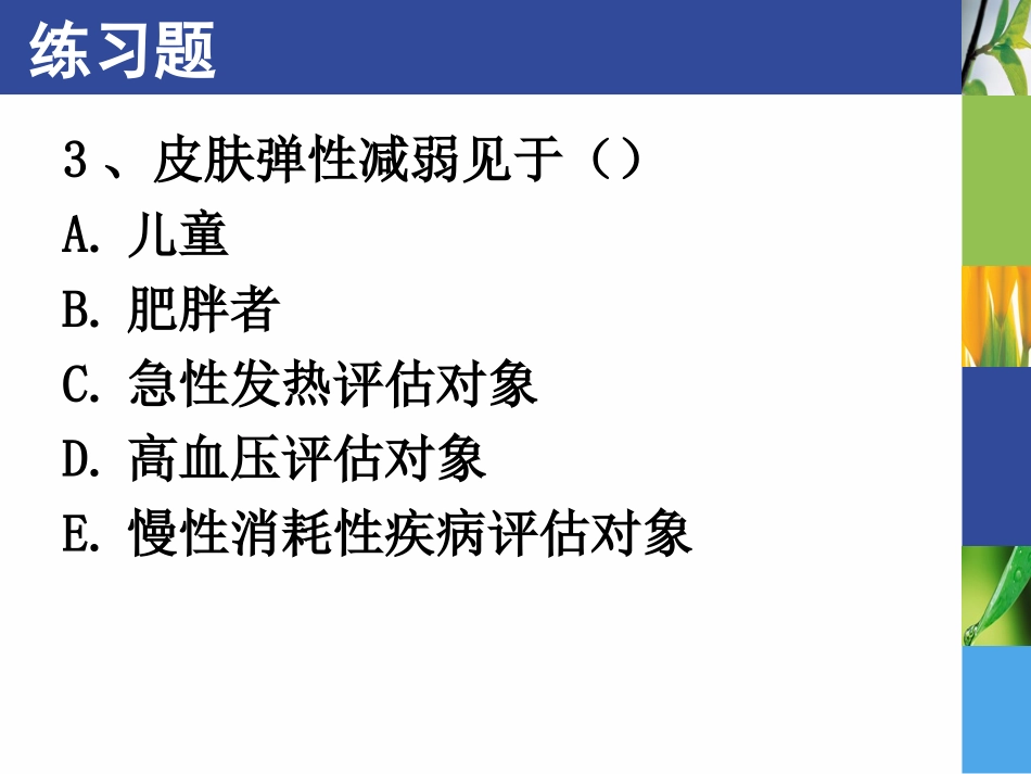 健评本科头部检查_第3页