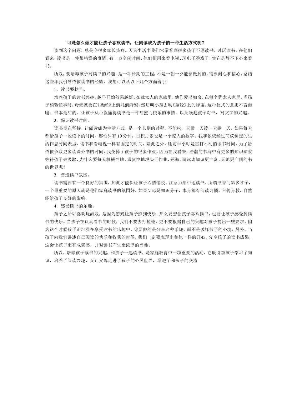 可是怎么做才能让孩子喜欢读书_第1页