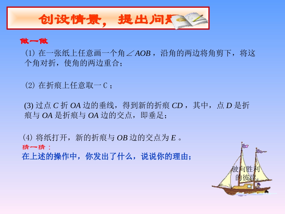 （课件1）14角平分线_第2页